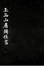 玉函山房辑佚书 3