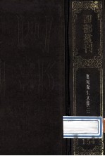 四部丛刊初编集部 154 临川先生文集 2 卷31-66