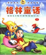 格林童话 1