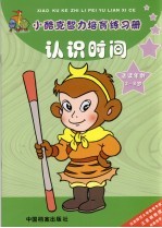 认识时间