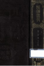 四部丛刊初编集部 336 唐诗纪事 2 卷22-48