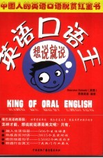 英语口语王:想说就说