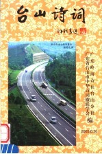 台山诗词 第12期