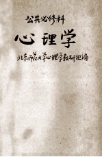 心理学
