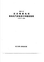 RCC-E 压水堆核电站核岛电气设备设计和建造规则
