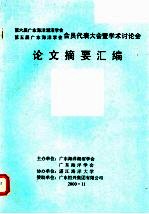 论文摘要汇编