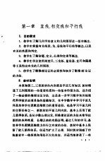 全日制十年制学校初中数学第3册 试用本 教学参考书
