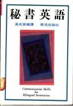 秘书英语