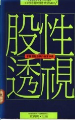 股性透视 掌握个股涨跌的赢家手册
