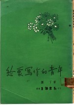 给爱写作的青年