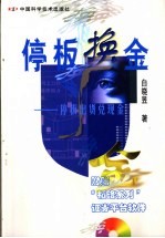 停板换金 停板出货兑现金