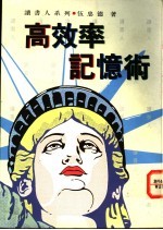 高效率记意术