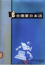 综合商业日本语
