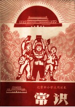常识