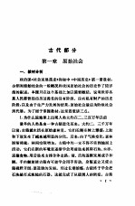 全日制十年制学校高中世界历史 上 试用本 教学参考书