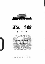 政治 第3册