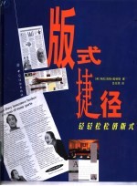 版式捷径 轻轻松松俏版式