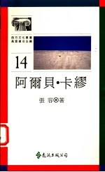 阿尔贝·卡缪