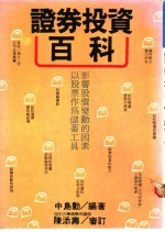 证券投资百科