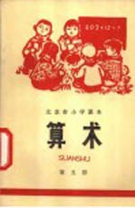 算术 第5册