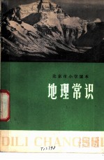 地理常识