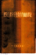 批驳右派分子在教育方面的谬论