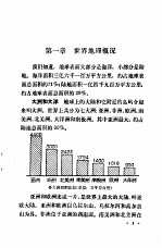 地理常识 上