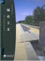 世界景观设计 城市主义