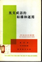 英文成语的结构和运用