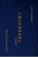 文学研究会与创造社