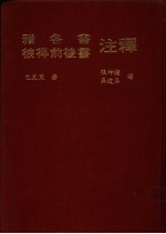 雅各书 彼得前后书注释