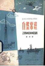 自然常识 第4册 试用本