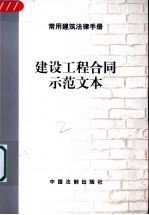 建设工程合同示范文本