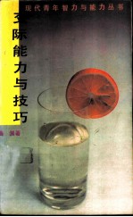 交际能力与技巧