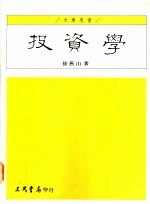 投资学