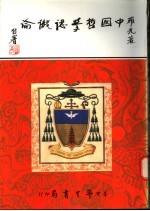 中国哲学认识论
