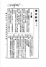 监政辞典 午集