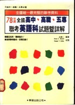 英语科试题暨详解