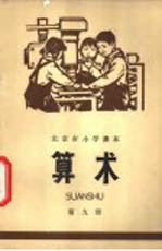 算术 第9册