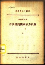 苏联最高国家权力机关