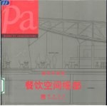 餐饮空间细部 建筑平面图