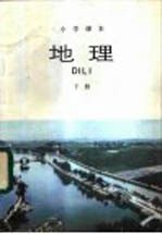 地理 下