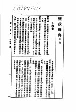 盐政辞典 申集