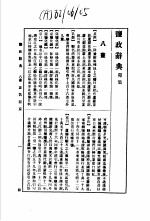 监政辞典 卯集