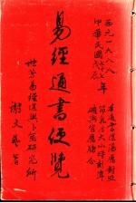 易经通书便览