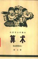 算术 第7册