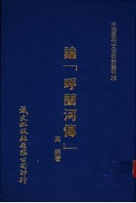 论呼兰河传