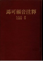 马可福音注释
