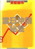 当日冲销秘笈