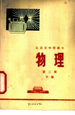 物理 第3册 下